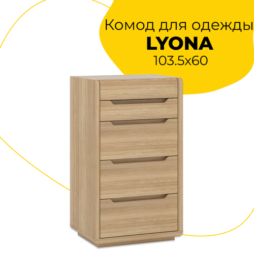 Комод для одежды LYONA дуб, 5 ящ, 103.5х60x45 см, PARRA