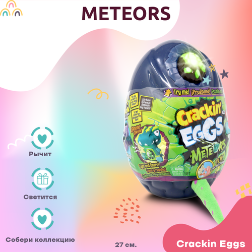 Мягкая игрушка Crackin Eggs Meteors Голубой 27 см