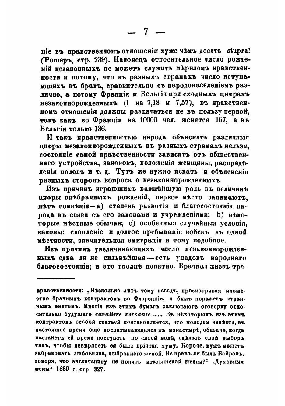 Книга О незаконнорожденных (Иван Иванович Янжул) - фото №5
