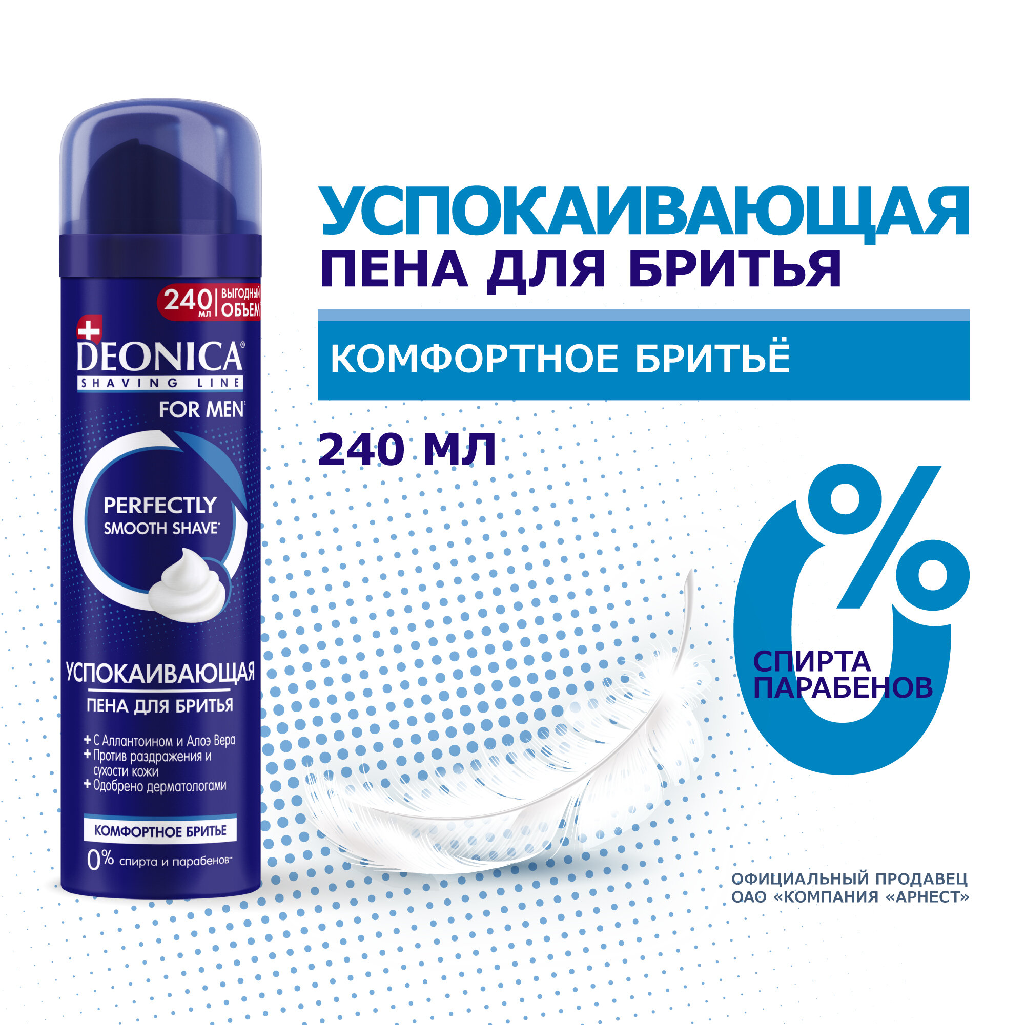 Мужская пена для бритья Deonica for men Успокаивающая, 240 мл