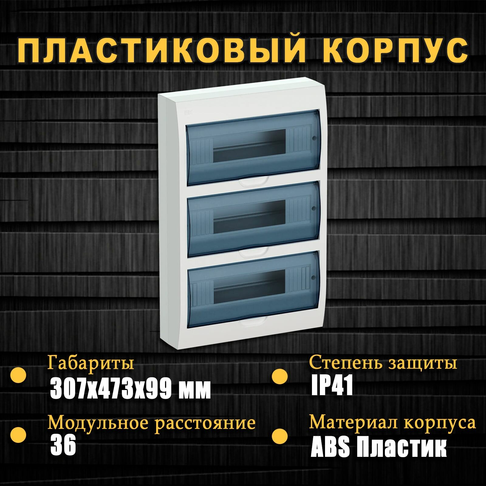 Корпус распределительный ЩРН-П-36 Krepta 3 36 модулей IP41 навесной пластик белый щит бокс для автоматов IEK MKP12-N-36-40-05