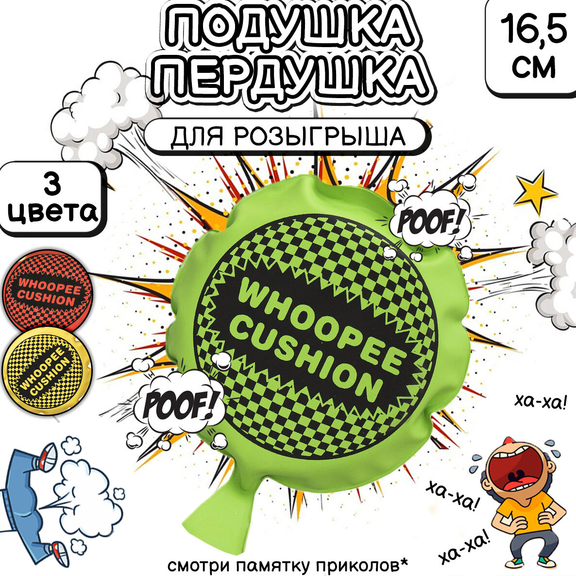 Подушка-пердушка Whopee Cushion 16.5 см зеленая розыгрыш, подарок мальчику, девочке, универсальный подарок детский с приколом, шуткой