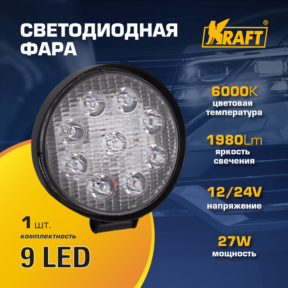 Светодиодная фара 9LED 9-60V 27W (круглая)