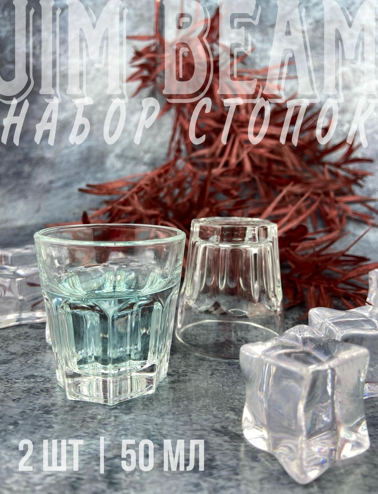 фото Набор стеклянных стопок "Джим Бим" 50 мл, шоты, рюмки для алкогольных напитков