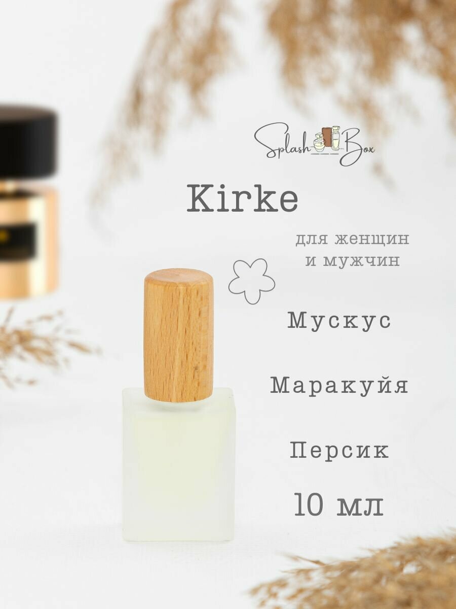 Kirke духи стойкие