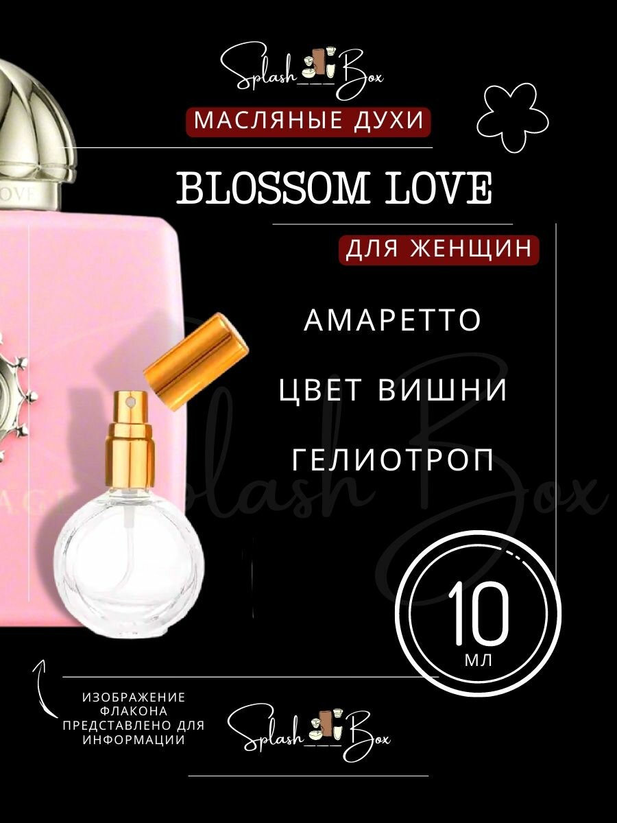 Blossom Love духи стойкие