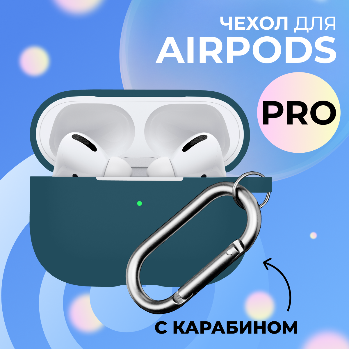 Ультратонкий чехол для Apple AirPods Pro / Силиконовый кейс с карабином для беспроводных наушников ЭплАирподс Про из гибкого силикона, Темно-бирюзовый