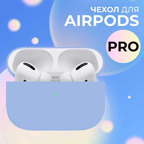 Ультратонкий чехол для Apple AirPods Pro / Силиконовый кейс для беспроводных наушников Эпл Аирподс Про из гибкого силикона, Голубой
