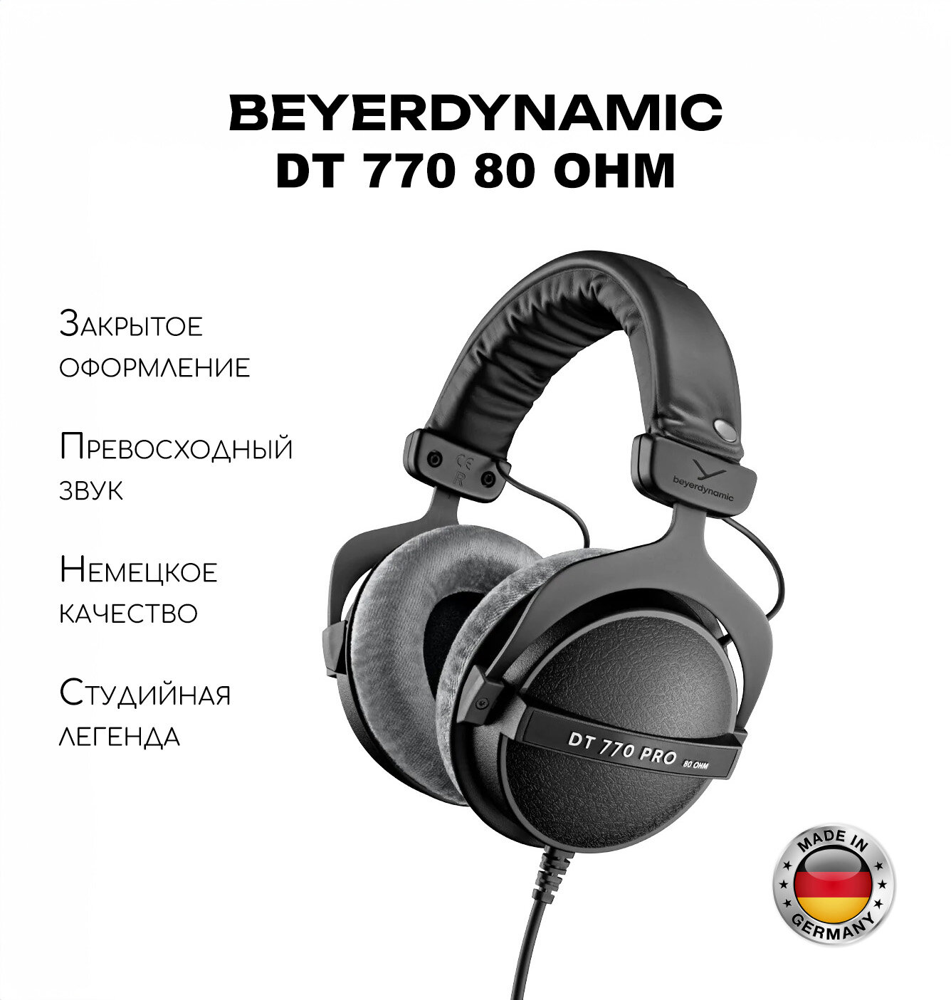 Наушники Beyerdynamic DT 770 Pro (80 Ohm), черный/серый