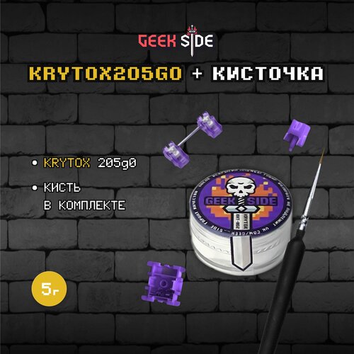Набор для смазки переключателей свитчей стабилизаторов 5 грамм Krytox 205g0 Кисточка 1199₽