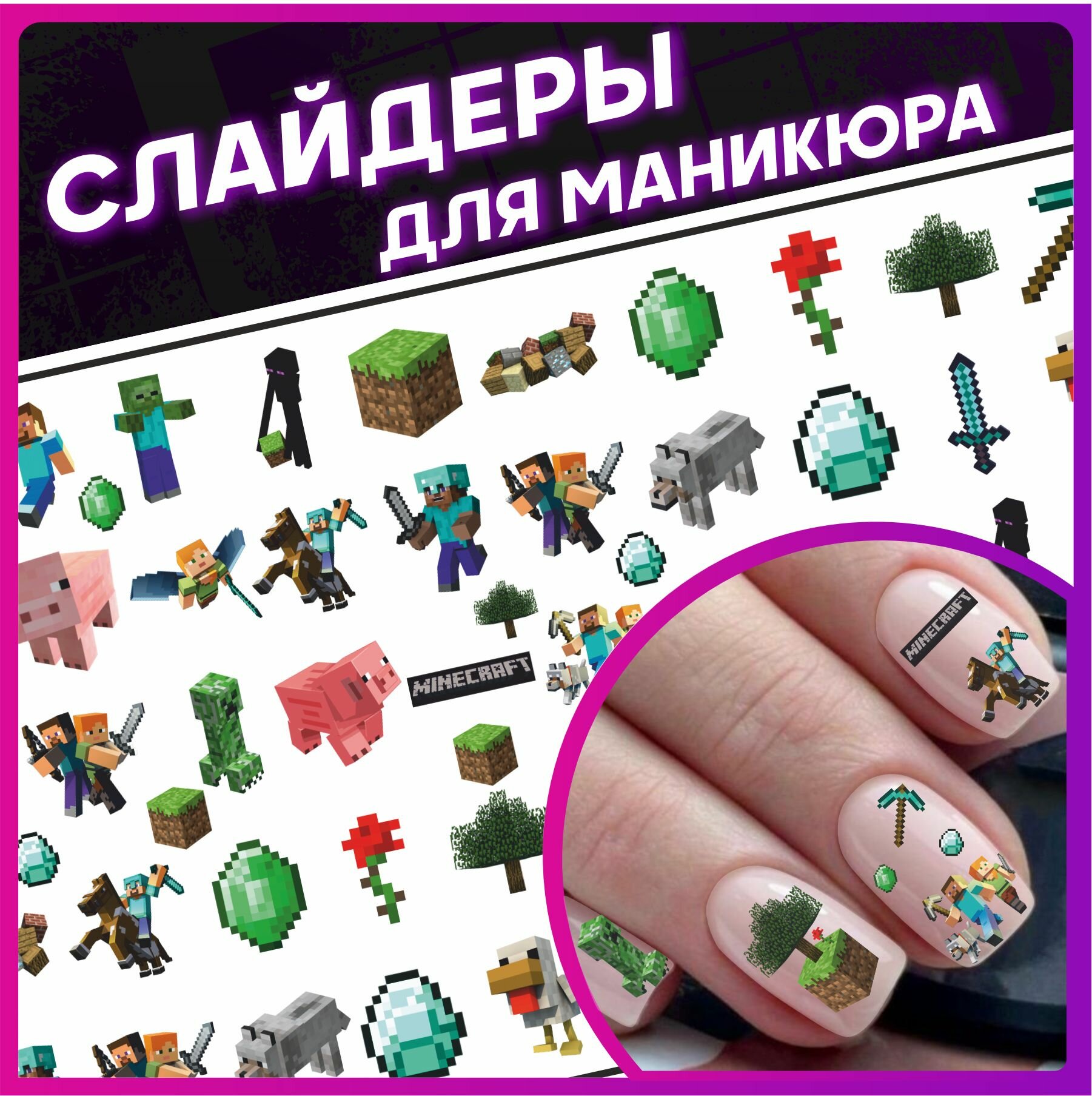Наклейки для ногтей слайдеры Minecraft