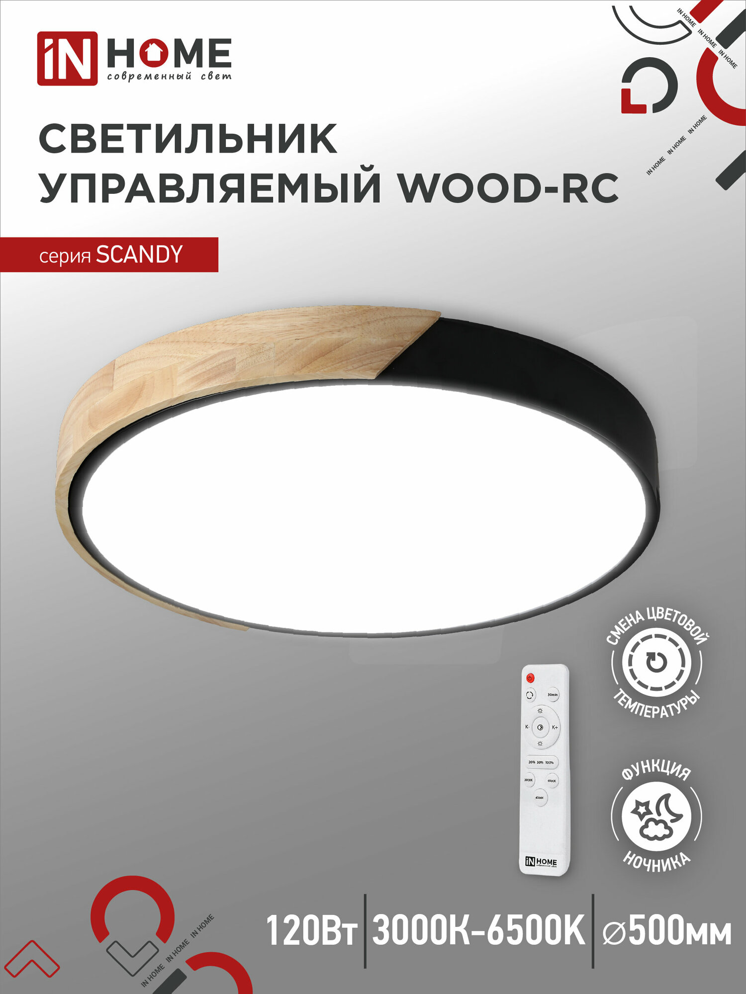 фото Светильник сд SCANDY WOOD-120RCB 120Вт 230В 3000-6500K 9600Лм 500x50мм с пультом ДУ черный IN HOME