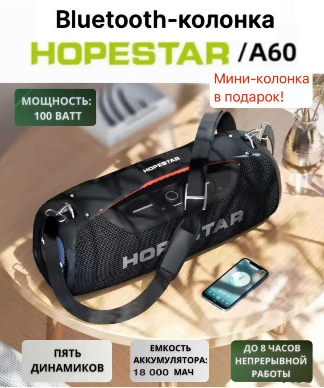 Портативная колонка Hopestar A60, 100Вт, черная