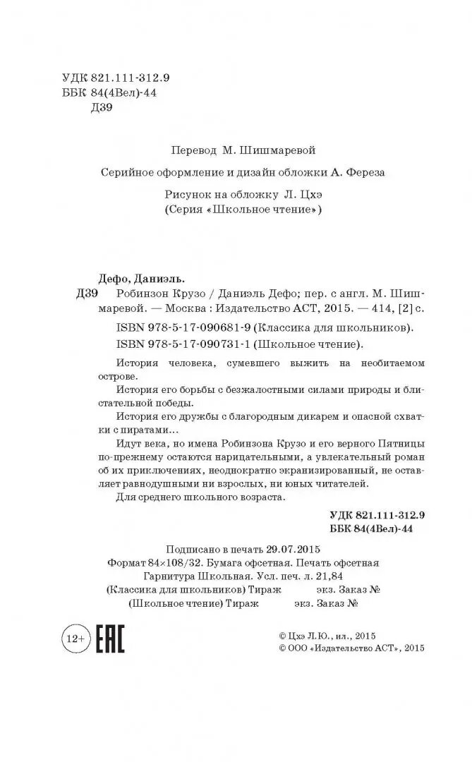 Робинзон Крузо (Шишмарева Мария Андреевна (переводчик), Дефо Даниэль) - фото №6