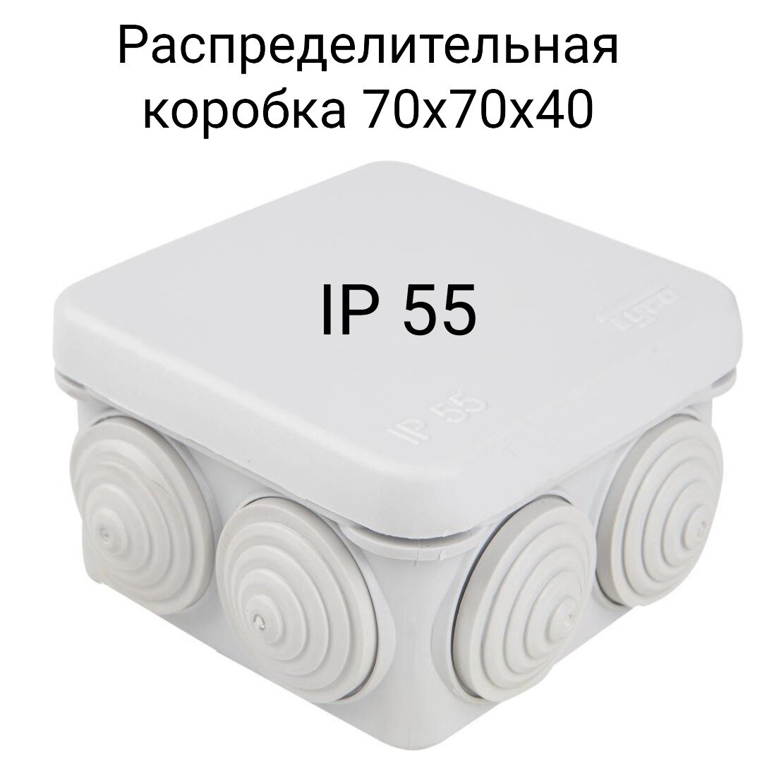 Распределительная (распаячная) коробка накладная 70*70*40 мм 1 шт.