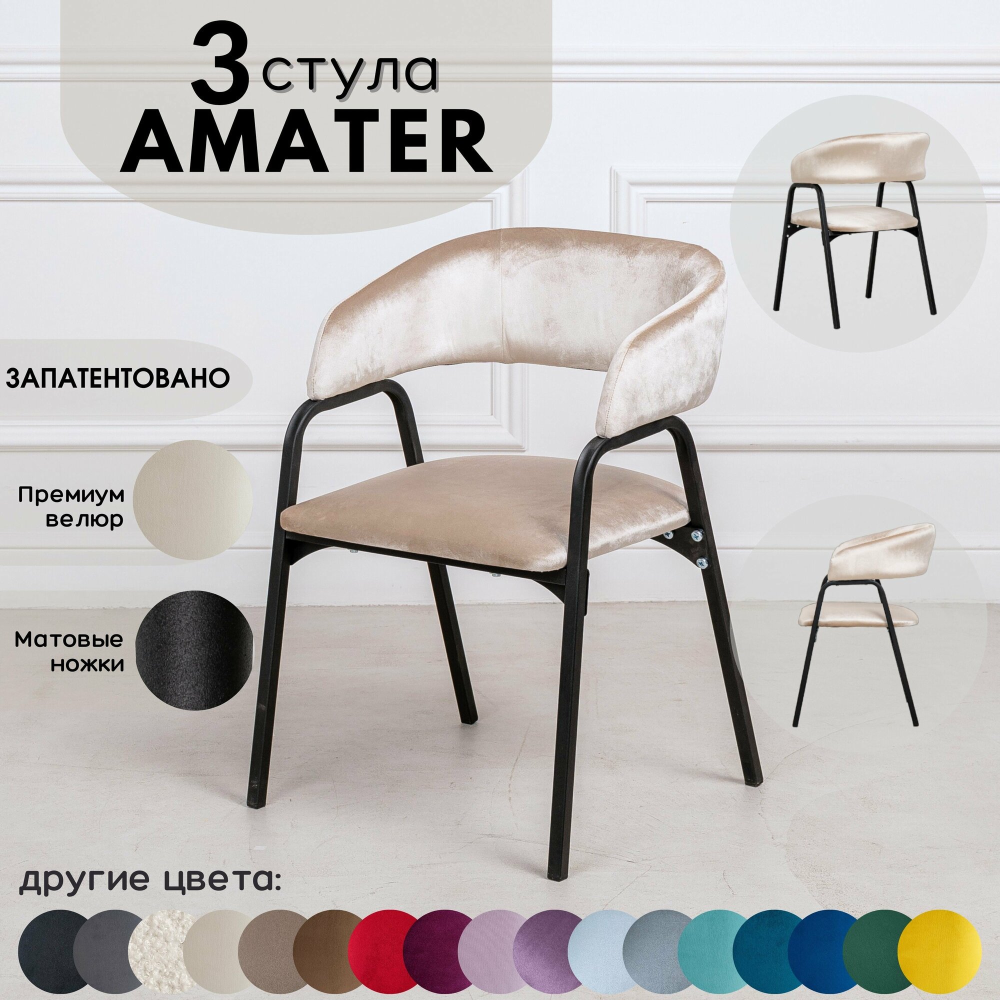 Стулья STULER Amater, велюр, мягкое сиденье и подлокотники, кухонные, 3шт