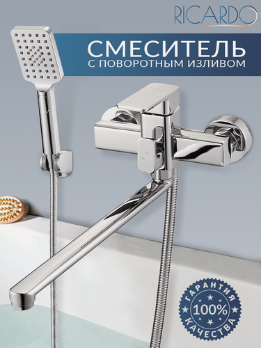 Изображение товара Смеситель для ванны с душем с длинным изливом, кран в ванную RICARDO R7036-1, цвет: хром