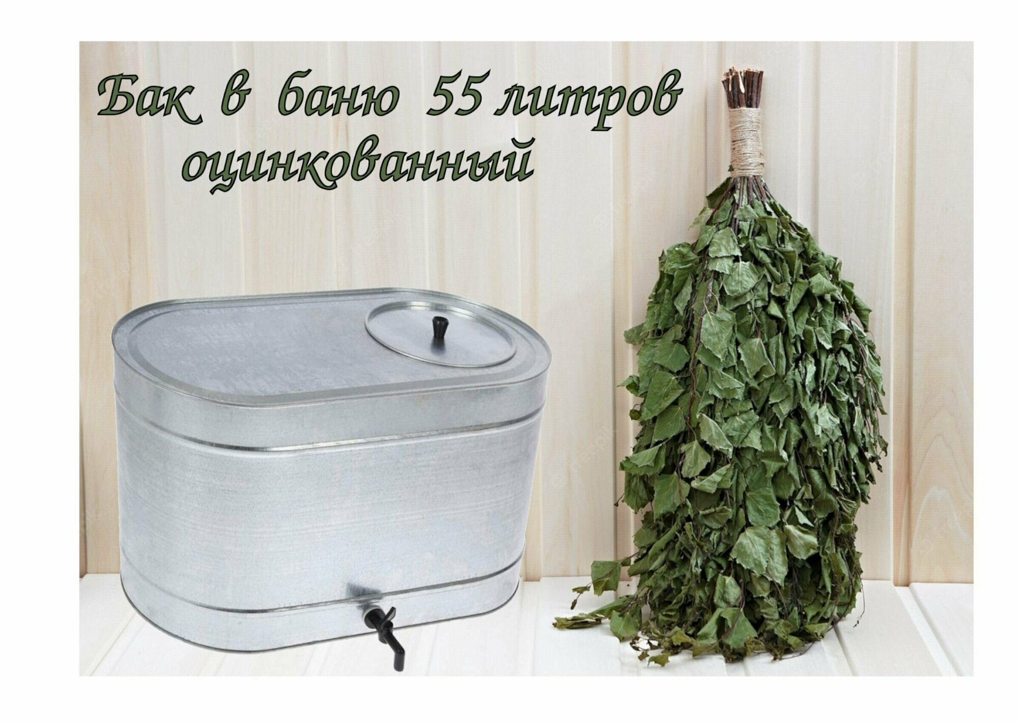 фото Бак оцинкованный овальный с краном 55 литров для бани и сауны, с крышкой, емкость тара для воды на дачу