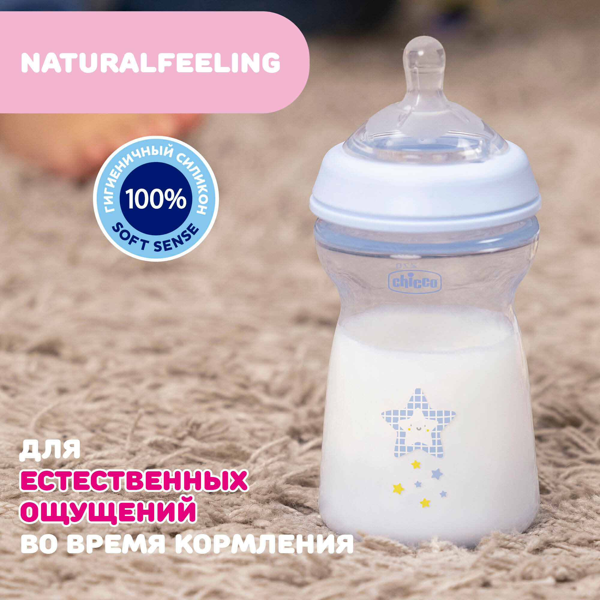 Бутылочка с силиконовой соской с флексорами голубая от 6 мес. Natural Feeling Chicco/Чикко 330мл Artsana S.p.A - фото №11