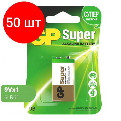 Комплект 50 штук, Батарейка GP Super 6LR61/Крона 9V/1604A алкалин. бл/1 GP1604A-5CR1