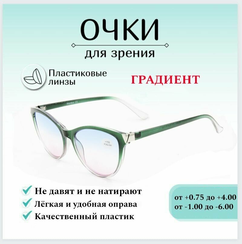 Готовые очки для зрения FABIA MONTI с диоптриями -4.00 корригирующие женские