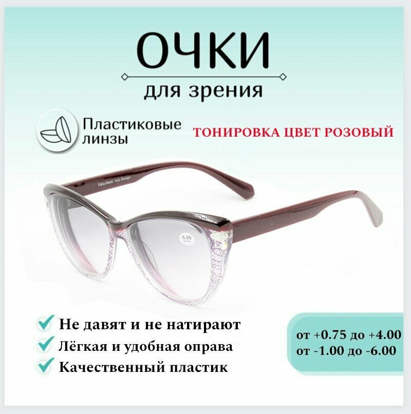 Готовые очки для зрения FABIA MONTI с диоптриями -5.00 корригирующие женские