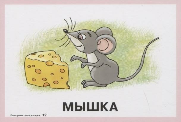 Стихи- Болтушки, которые помогут малышу повторять слоги и слова. 34 карточки для умного развития Литера - фото №7