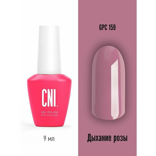 Гель лак для ногтей нюд Дыхание розы 9мл