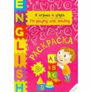 Книга Я играю и учусь (Тумко Ирина Николаевна) - фото №3