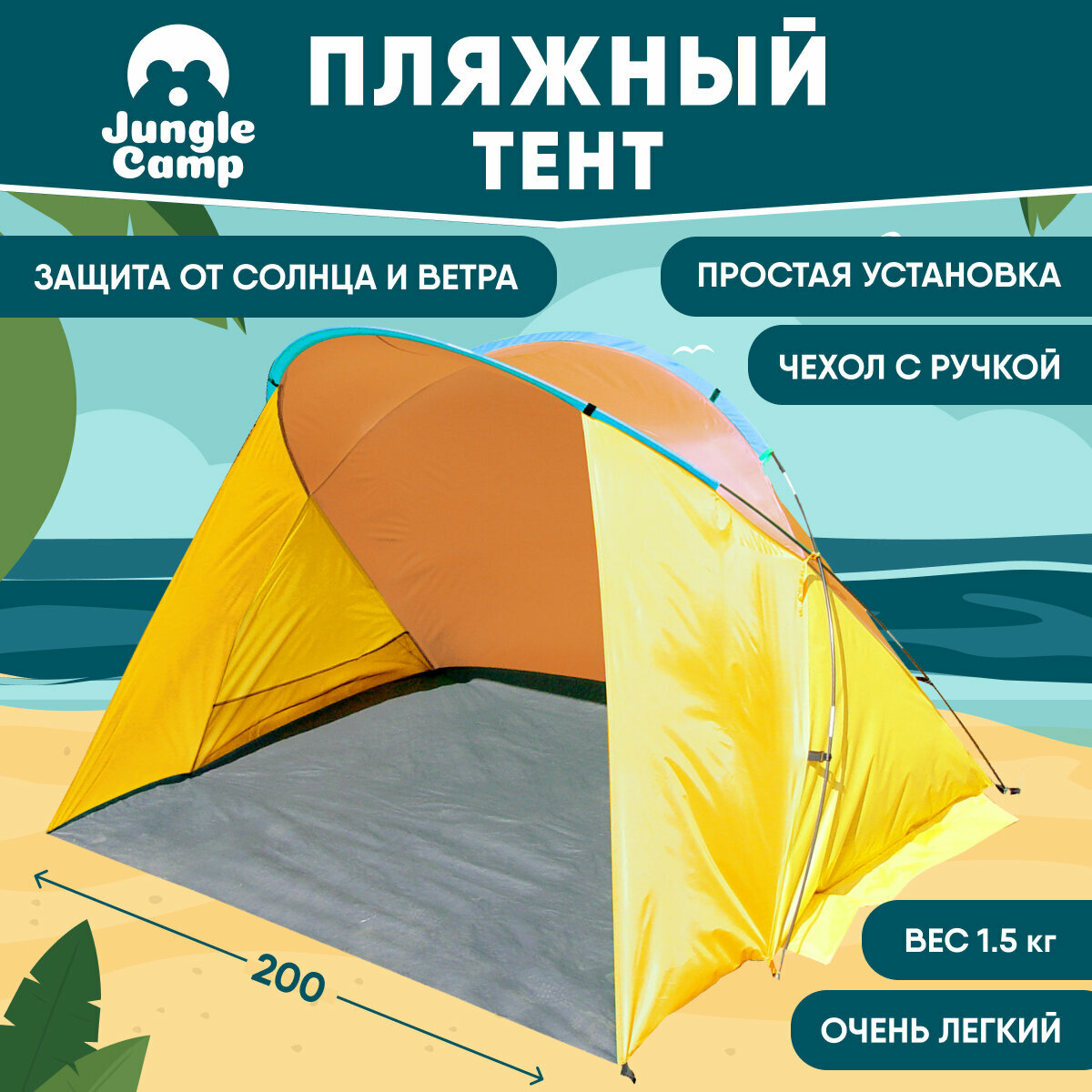 Пляжный тент Jungle Camp Miami Beach, цвет: желтый/оранжевый