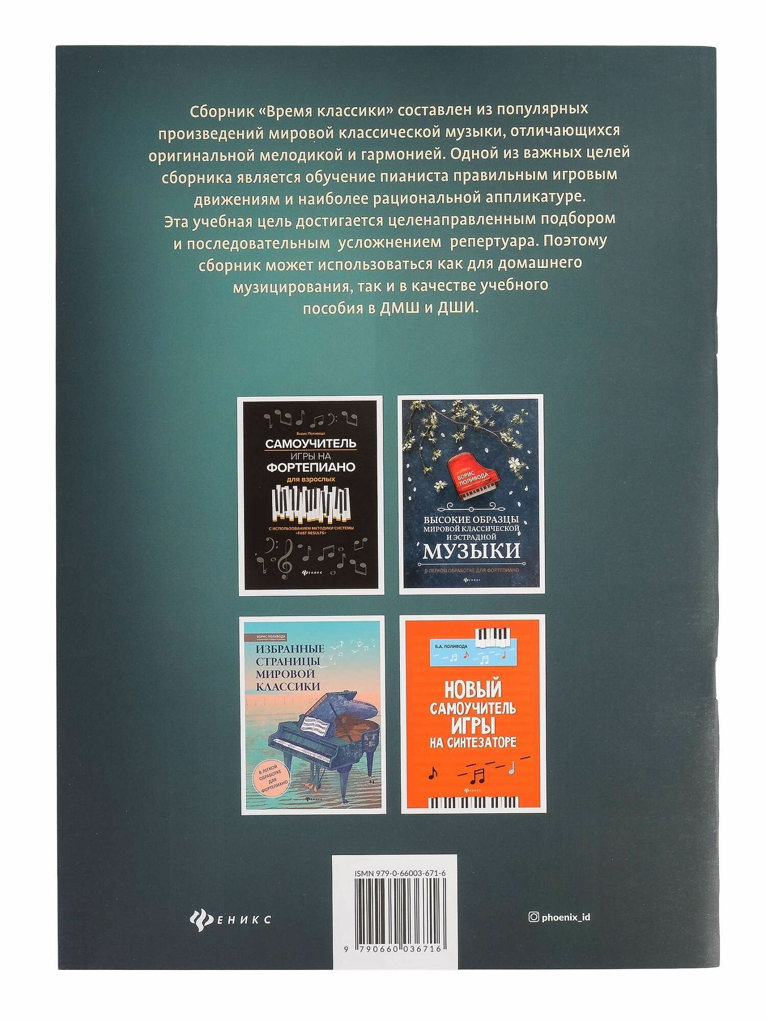 Время классики: популярные произведения в легкой обработке для фортепиано - фото №4