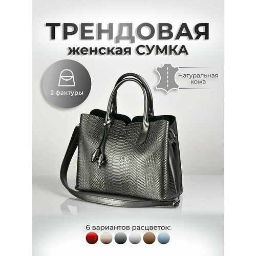 Сумка тоут , фактура под рептилию, чёрный