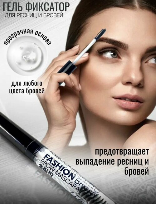 Hey! Beauty Гель для бровей фиксатор