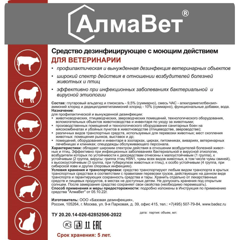 Дезинфицирующее средство АлмаВет с моющ. эффект. д/ветеринарии, 5 л (евро)