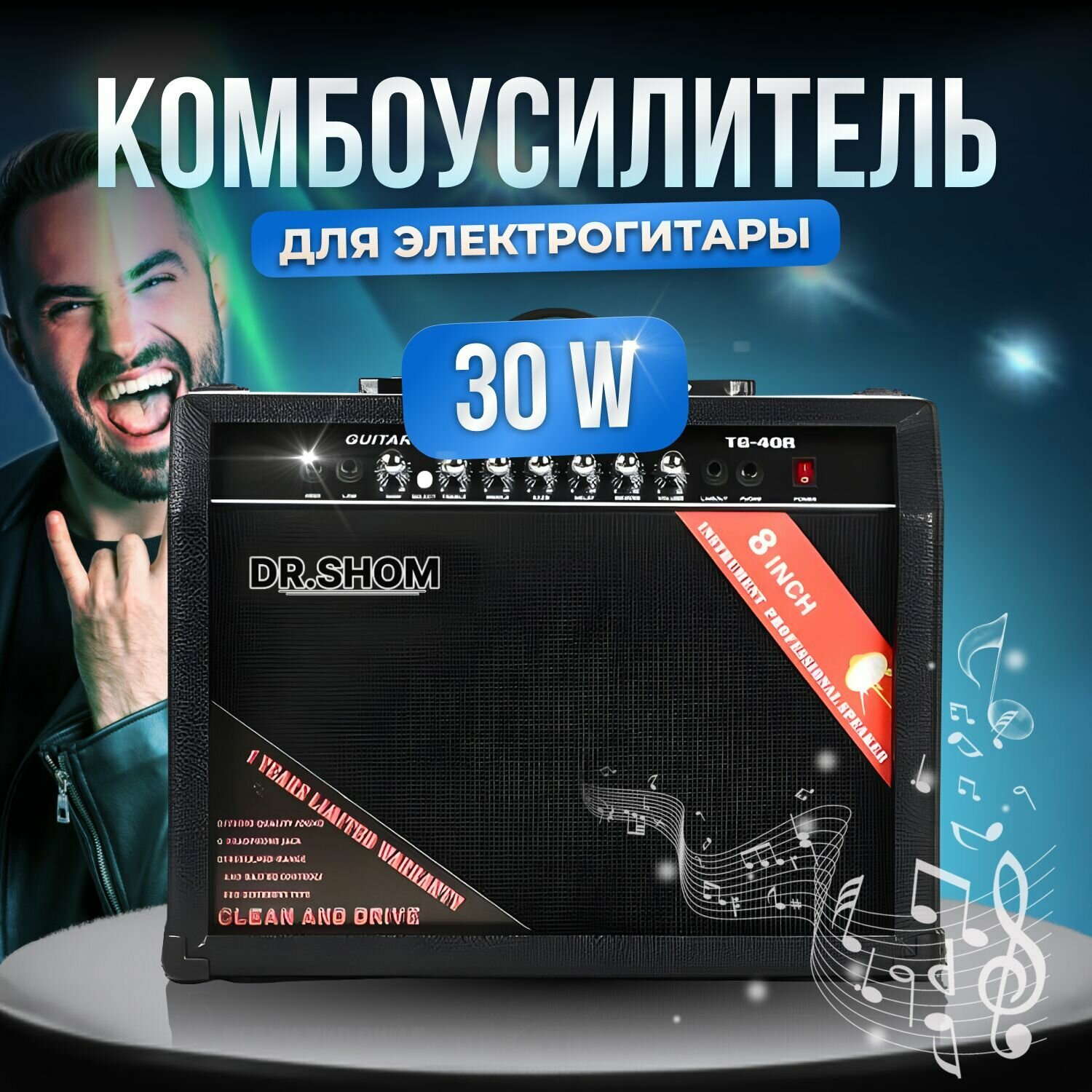 Комбоусилитель для электрогитары 30 Вт