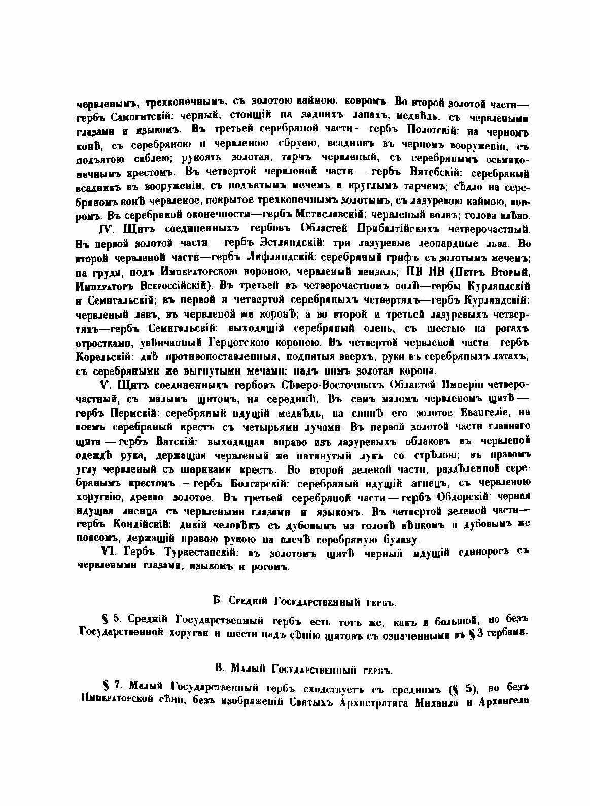 Книга Гербовник Всероссийского Дворянства - фото №11