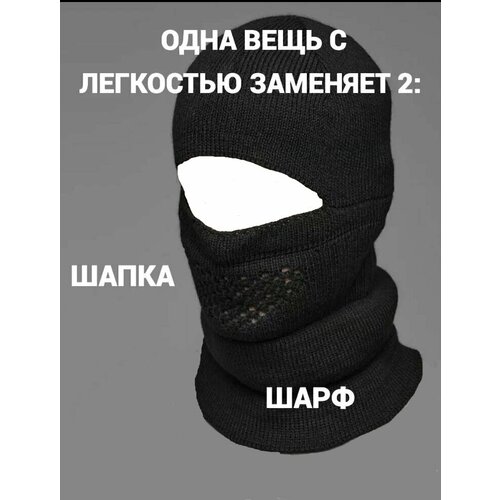 фото Балаклава бини noname, размер 54/60, черный