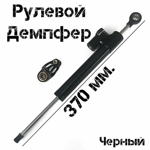 фото Регулируемый демпфер 345мм рулевого управления для электросамоката/мотоцикла антивоблинг andpot