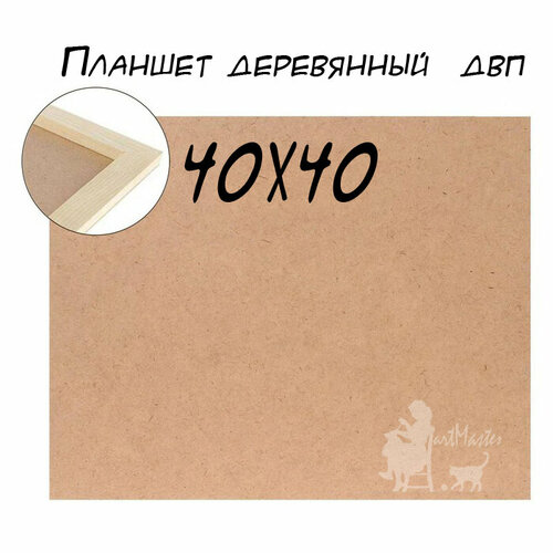 Планшет двп 40_40