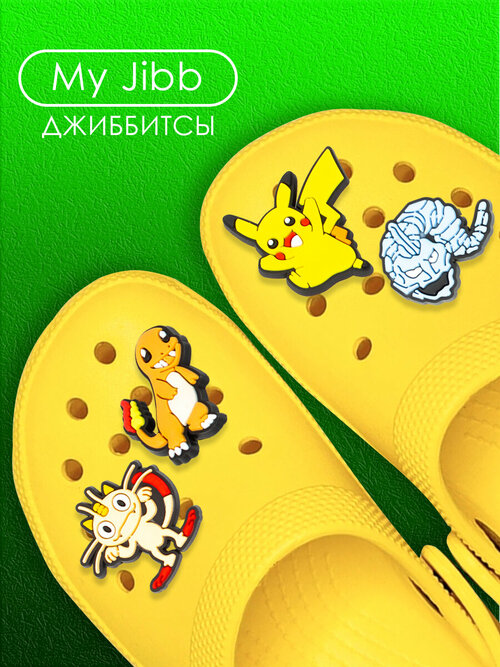 Джиббитсы для crocs, украшения для обуви, клипсы для обуви Покемон 4 My Jibb