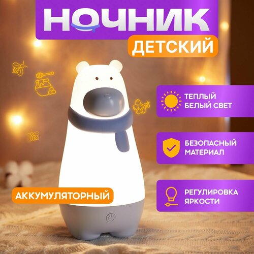 Сенсорный светильник HALSA игрушка ночник медведь ударопрочный детский