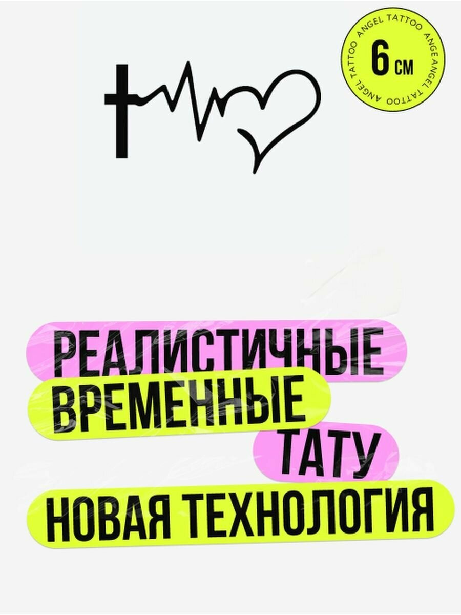 Тату переводные долговременные взрослые сердце