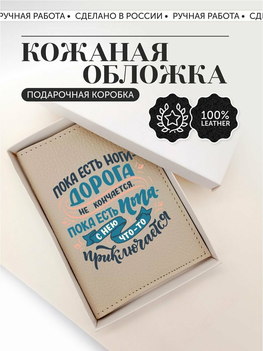 Обложка для паспорта