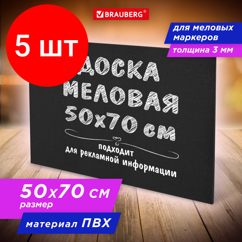 Комплект 5 шт, Доска меловая 50х70 см, немагнитная, без рамки, ПВХ, черная, BRAUBERG, 238317