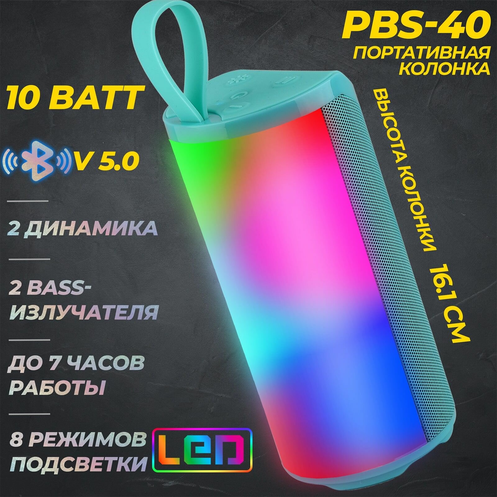 Портативная BLUETOOTH колонка JETACCESS PBS-40 аквамарин (2x5Вт дин, 1200mAh акк. LED подсветка)