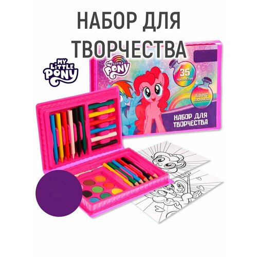 Набор для творчества My Little Pony 35 предметов