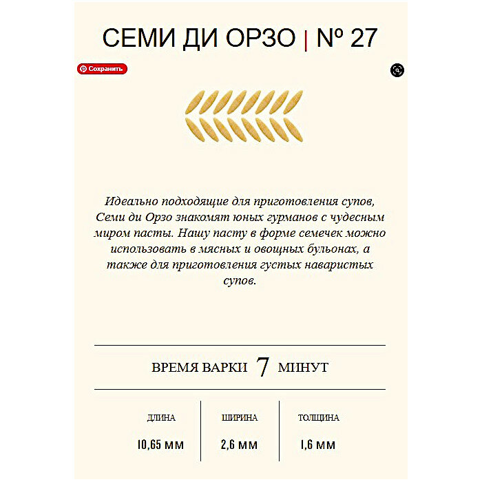 Макароны Семи Ди Орзо (Semi de orzo) № 27) RUMMO, 500 г * 2 штуки