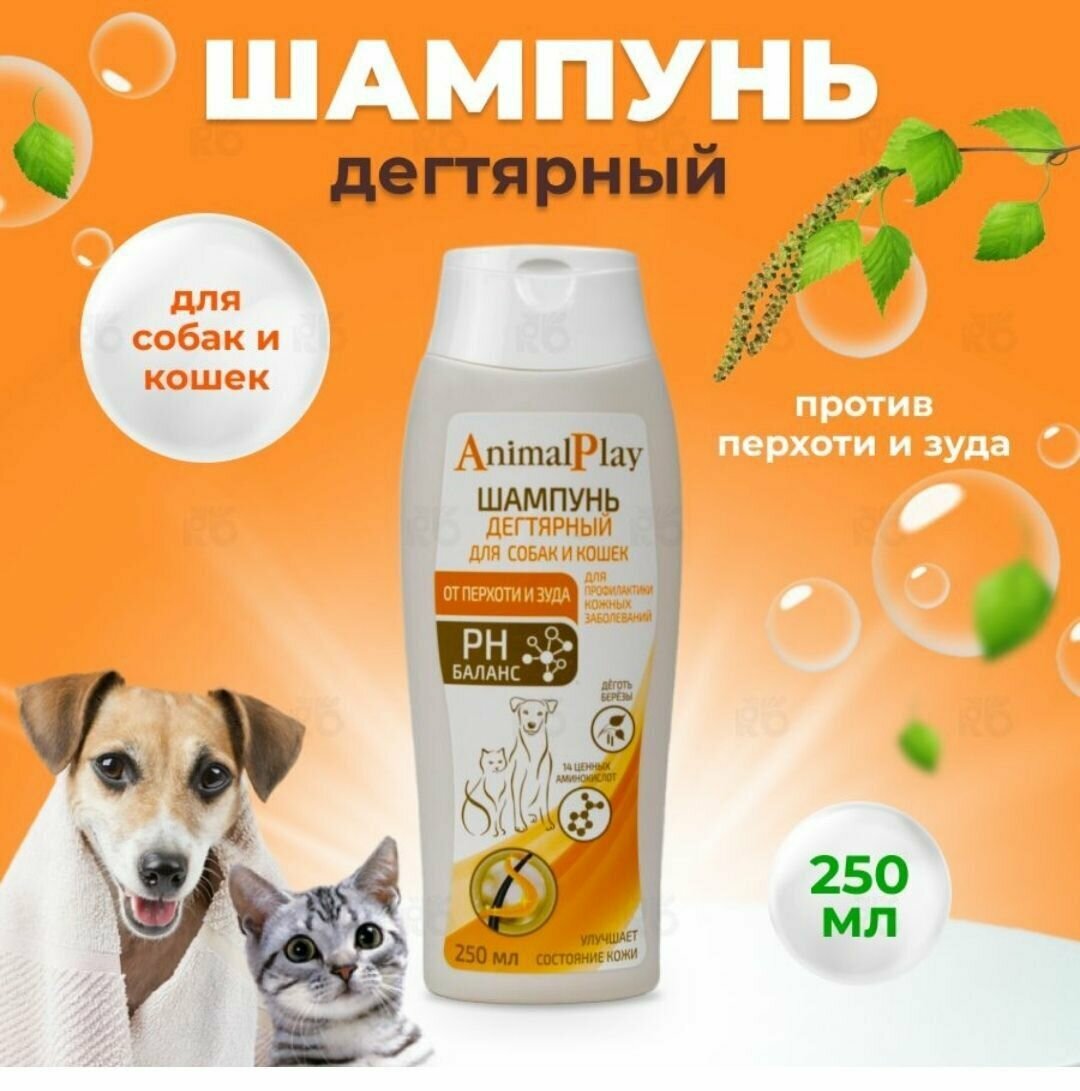 Шампунь против перхоти и зуда , дегтярный для собак и кошек 250мл. Animal Play