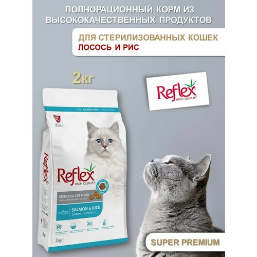 REFLEX Sterilised Cat Food Salmon and Rice 2 кг сухой корм для стерилизованных кошек с лососем и рисом