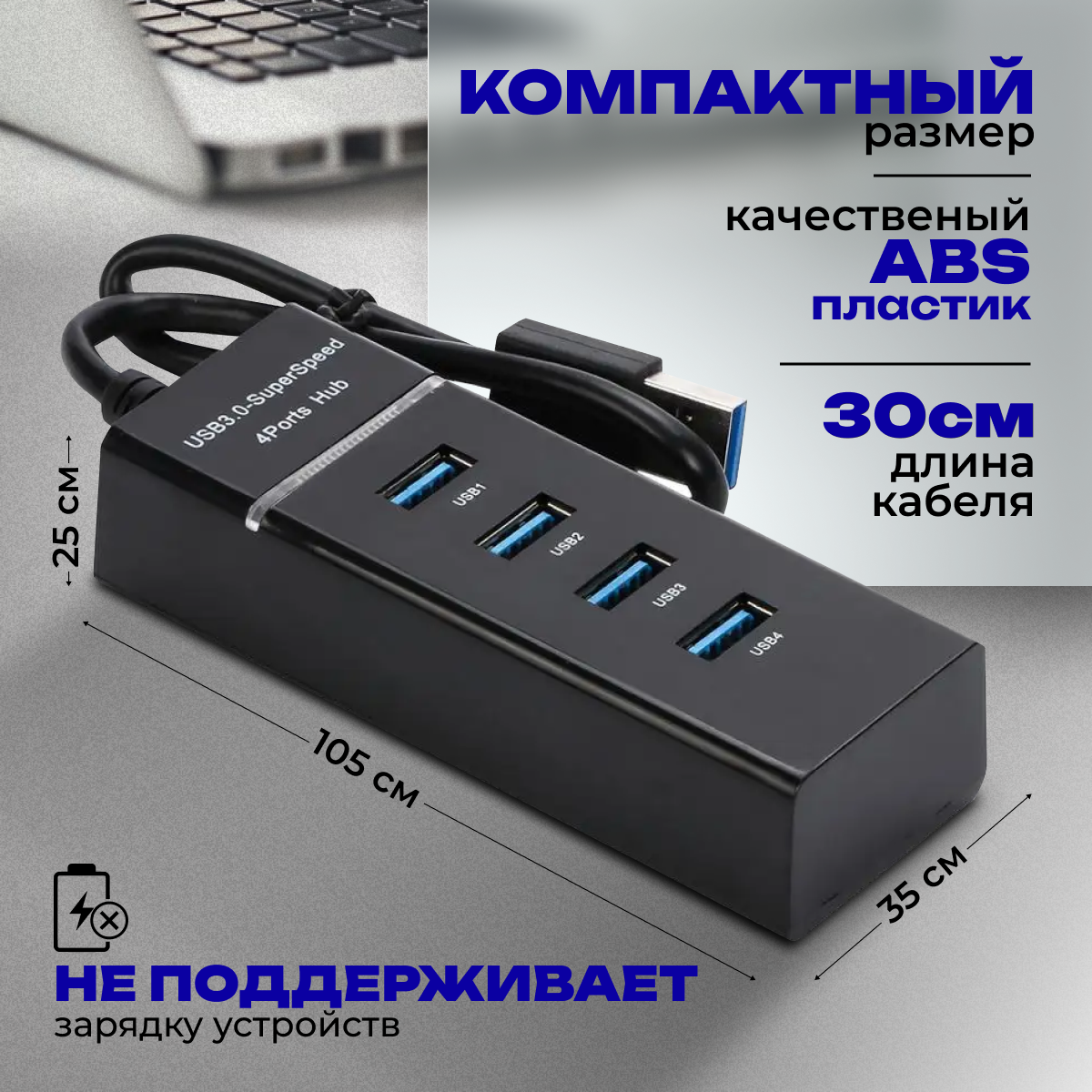 Разветвитель USB 3.0 на 4 порта, USB концентратор с проводом 30 см, универсальный хаб разветвитель, черный